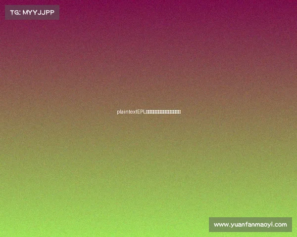 plaintextEPL巅峰冠军杯：全新电竞盛会启航